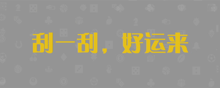 加拿大28-加拿大28预测|PC预测|极致火热的免费预测网站!